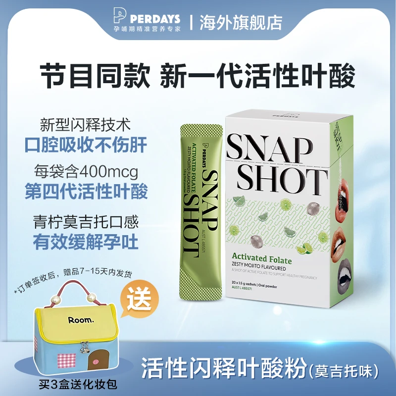 perdays闪释活性叶酸粉莫吉托味孕妇专用备孕男女维生素 QC