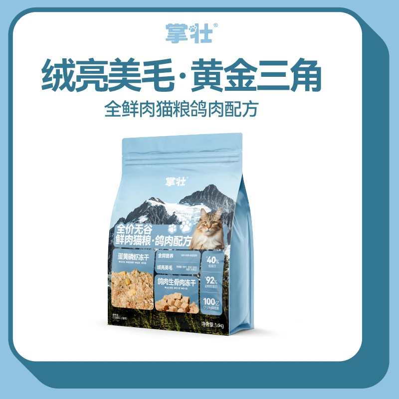 【雪顶猫粮】掌壮冻干猫粮全价营养成猫幼猫通用生骨肉增肥发腮