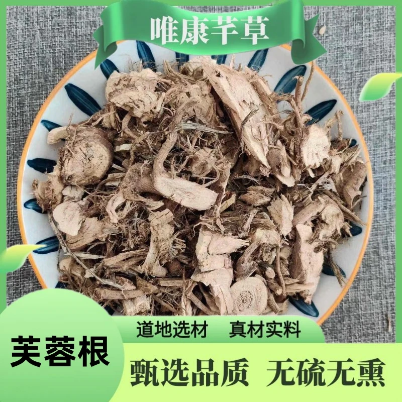 芊草 【芙蓉根】 精选芙蓉根 高品质无硫芙蓉根 干货 另售黄芩