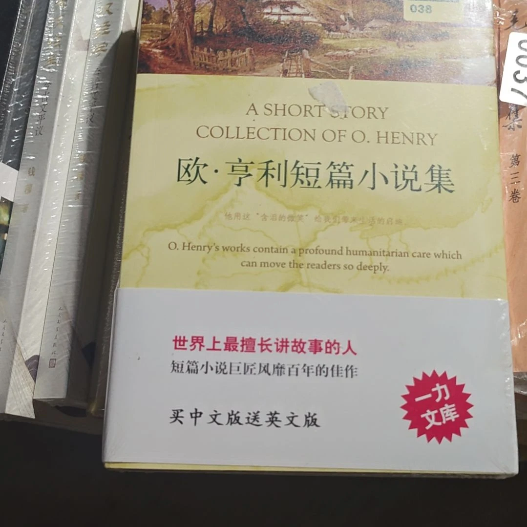 欧亨利短篇小说全集两本