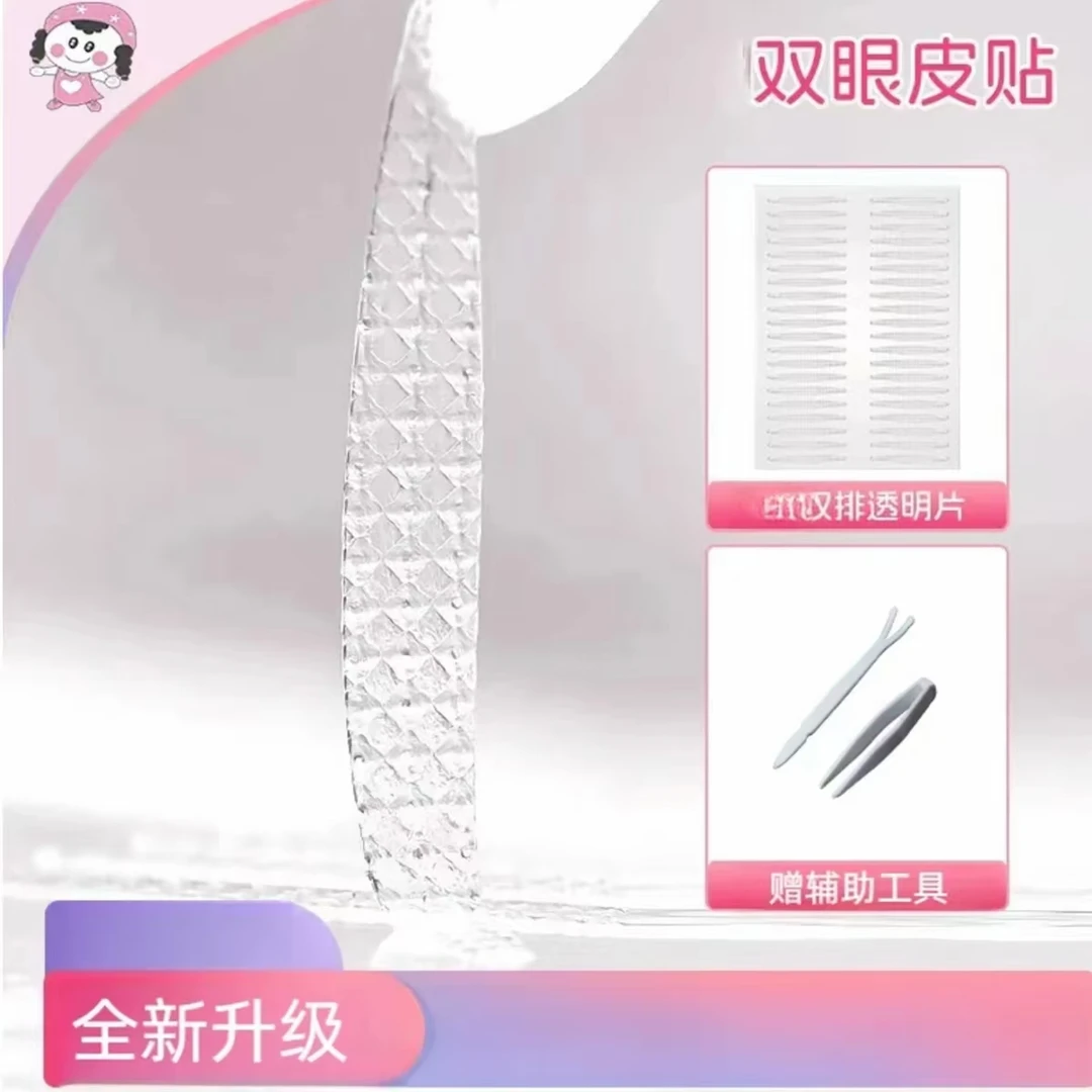 睡眠记忆定型双眼皮贴内双肿眼泡夜用专用隐形