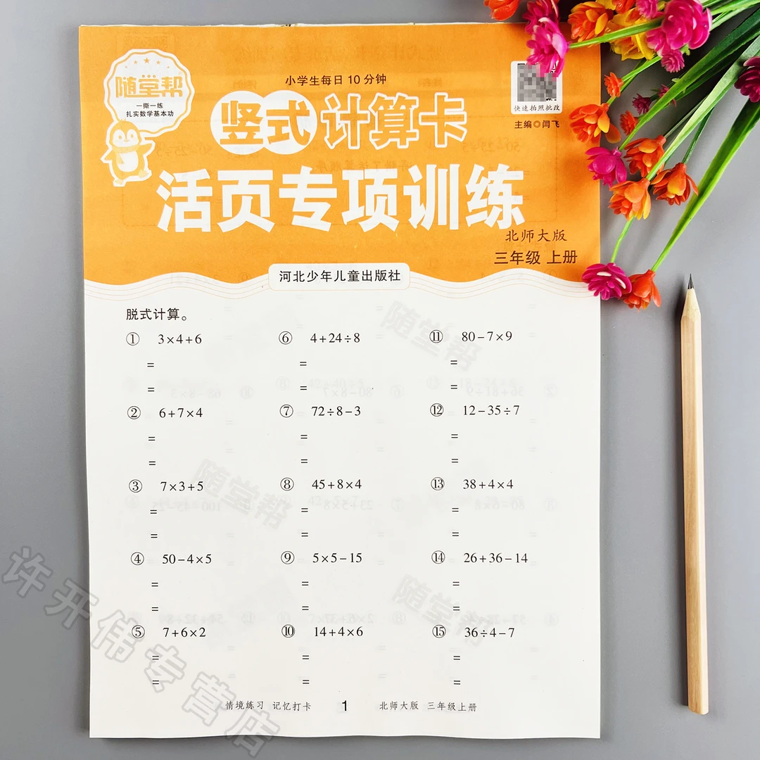 活页竖式计算卡北师大版三年级上册数学竖式计算题北师版竖式计算