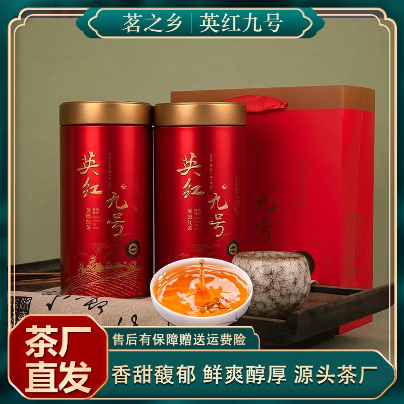 英德红茶正宗英红九号好茶精美罐装125g/罐共6罐装英红九号茶叶