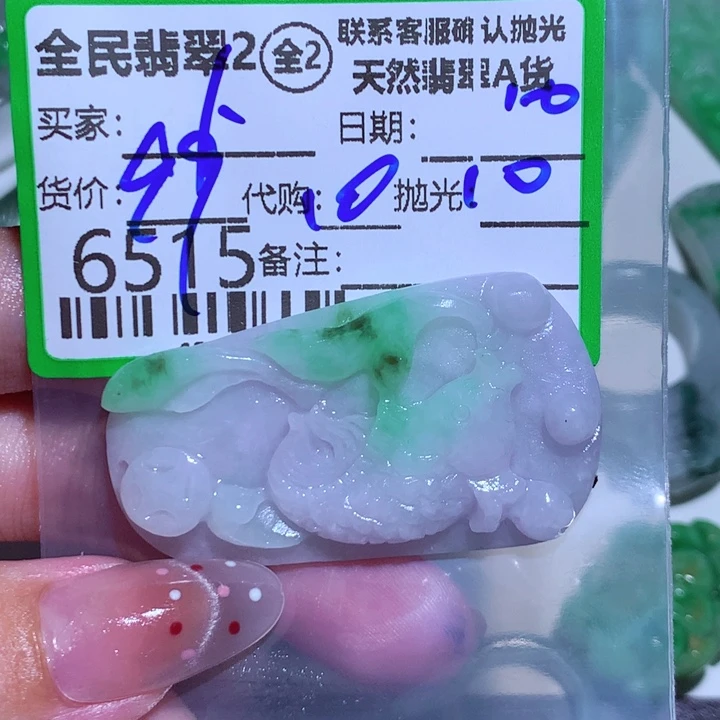 定制翡翠未镶嵌卜*缘