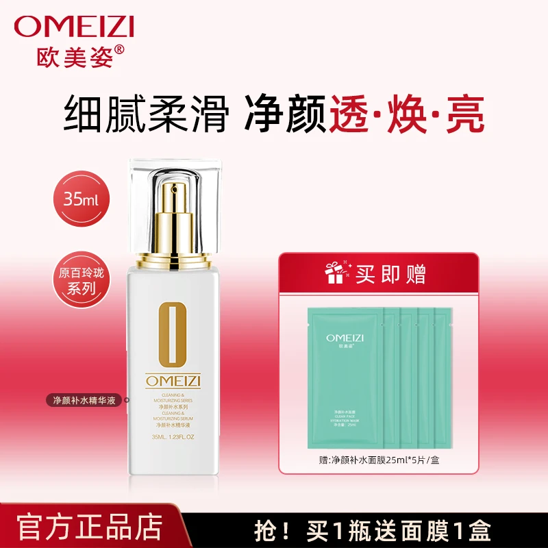 欧美姿百玲珑净颜精华液面部精华油干皮水润保湿护肤品官方正品