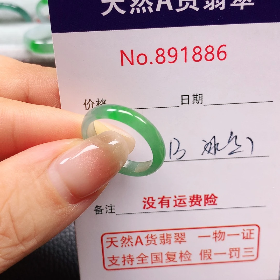 翡翠未镶嵌戒指13号