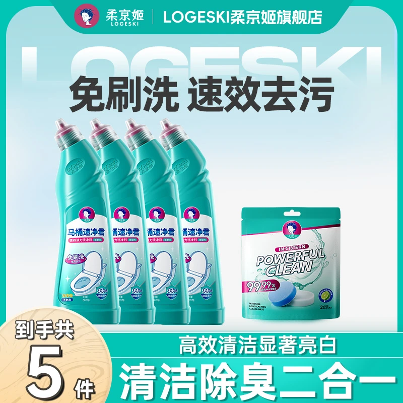 柔京姬厕所除垢清洁剂家用卫生间强力去污除垢去黄除味马桶清洁剂