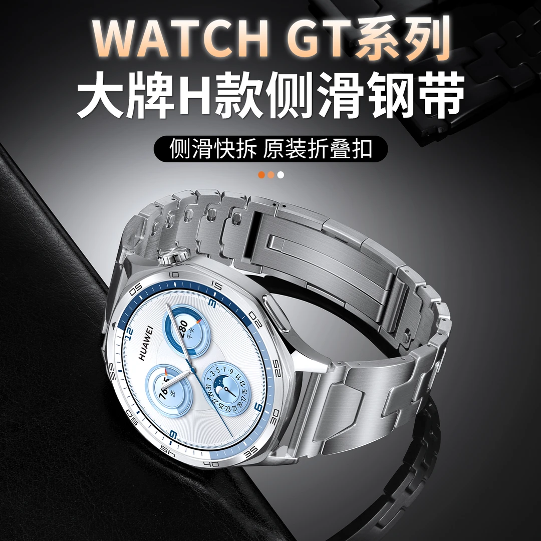 适用于华为watch5爱马士不锈钢表带watch4pro金属gt6高级4智能GT5