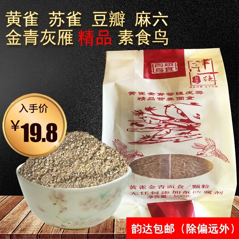 黄雀黄腾鸟金翅黑喉巫豆瓣苏雀麻六虎头凤黄眉斗鸟面食500g一斤装