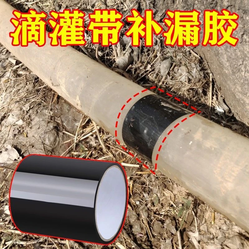 滴灌管补丁胶布水管主管补漏胶带微喷带堵漏强力防水滴灌带补漏贴