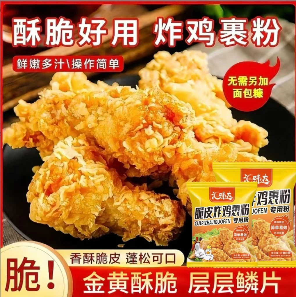 炸鸡裹粉专用粉香酥裹粉脆皮浆粉炸肉炸鸡干净 金黄酥脆 懒人简单