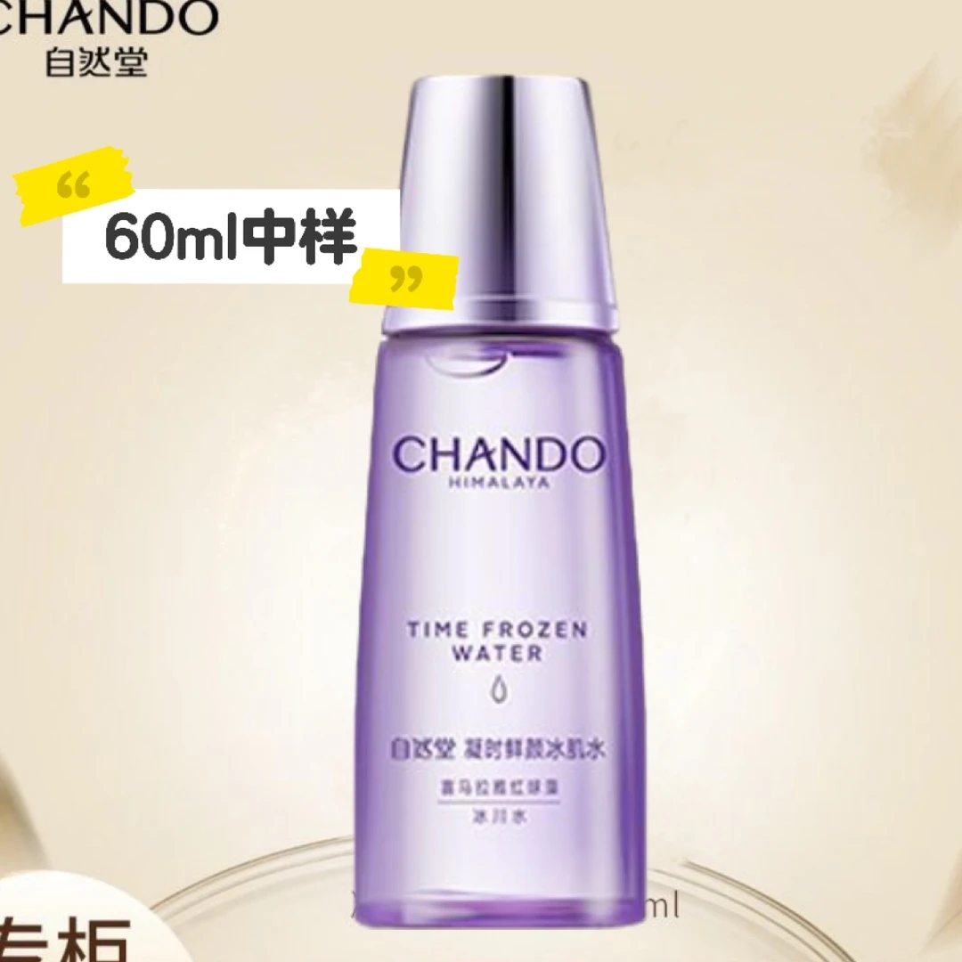 CHANDO/自然堂凝时鲜颜冰肌水60ml清爽型/滋润型
