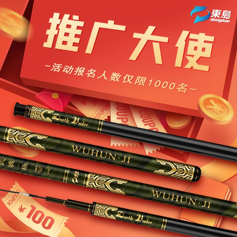 东岛2025年推广大使高端鱼竿