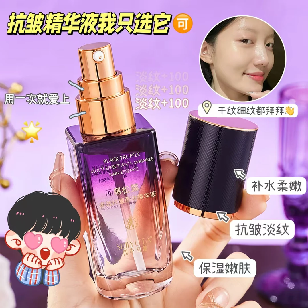 【正品保障】四季与她黑松露多效抗皱雨淋精华液淡化细纹保湿滋润
