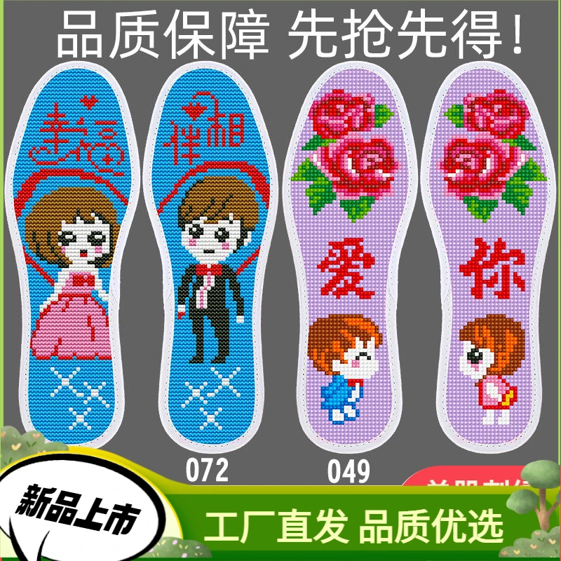 十字绣鞋垫吸汗透气卡通新品男士半成品加厚十字绣新款2025爆款