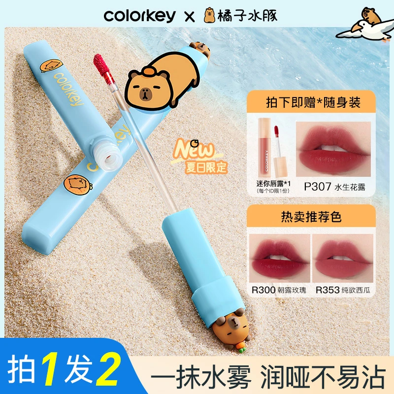 【2支装】colorkey珂拉琪卡皮巴拉唇露显白不易掉女士口红唇釉学生