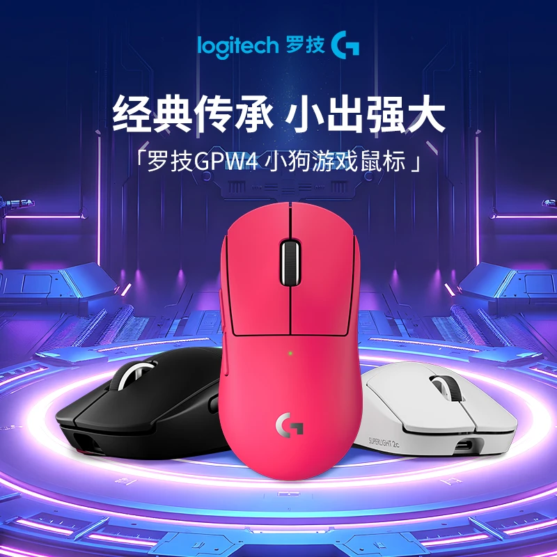 【GPW4小狗】罗技G PRO X SUPERLIGHT 2c小狗无线游戏鼠标电竞续航