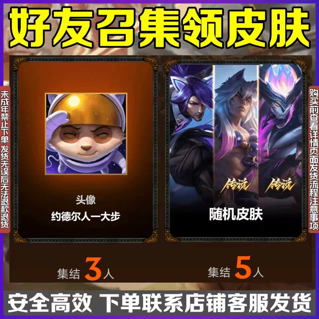 LOL英雄联盟端游经典模式邀请集结1皮肤和1臻彩皮肤未成年禁拍