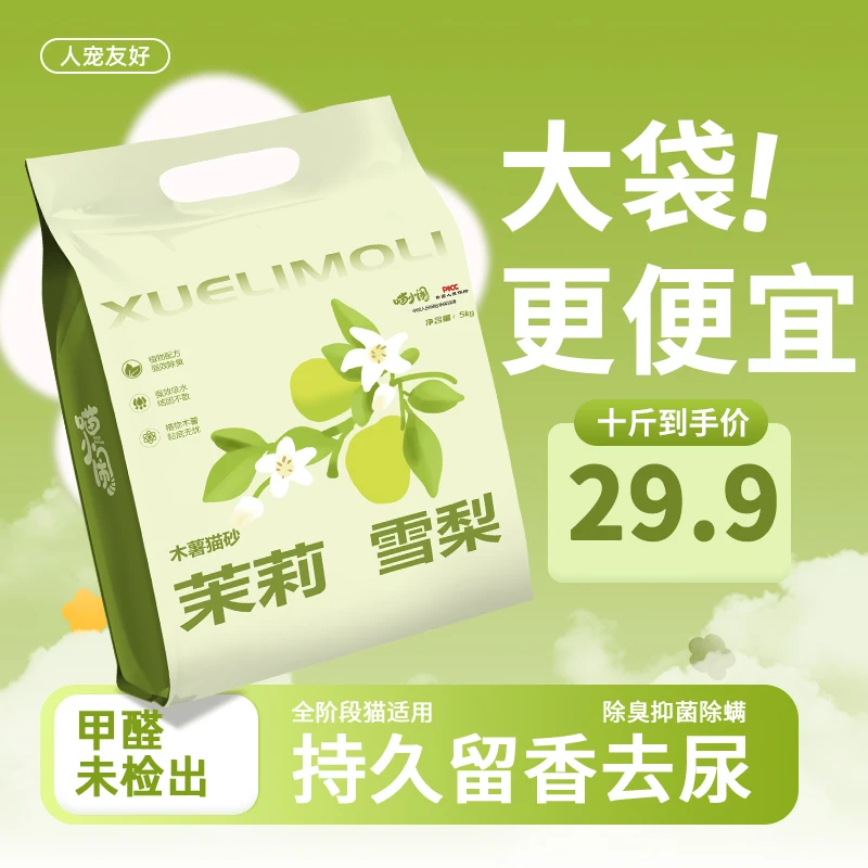 喵小闹大包装木薯猫砂茉莉雪梨除臭花瓣不粘底十斤5kg10斤猫砂