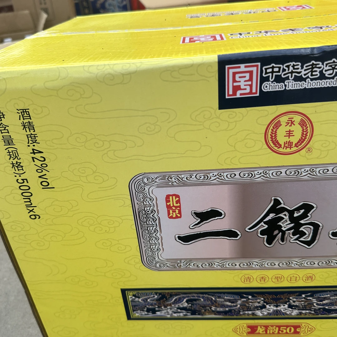永丰北京二锅头龙韵50