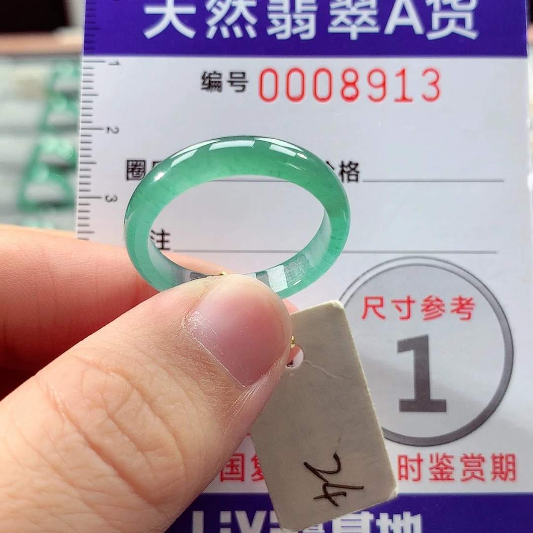 翡翠未镶嵌戒指24号