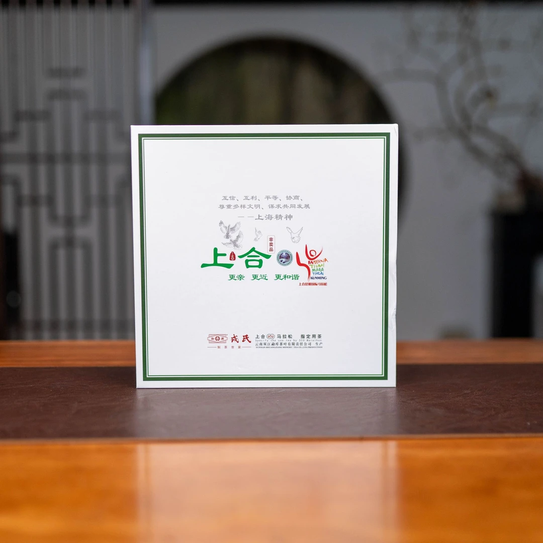 【国之瑰宝】2018年-戎老关山作 上合-饼茶-357g-普洱生茶