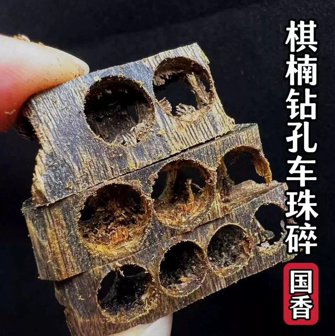 棋楠钻孔车珠碎料油脂粘手钻甜凉蜜花香甘甜醇厚家用室内熏香安神