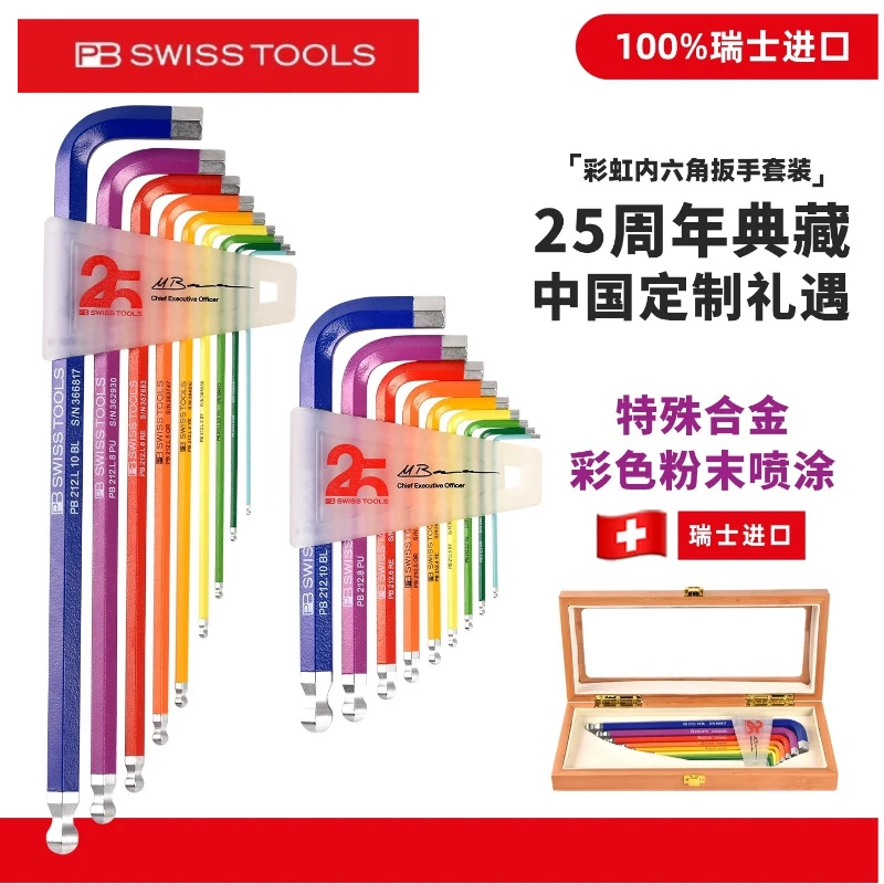瑞士PB彩色球头内六角典藏款