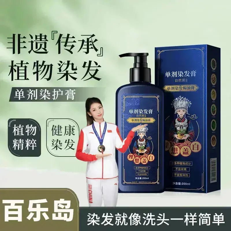 【百乐岛】单剂染发膏在家洗洗头就能染发一种膏体自然黑黑茶色