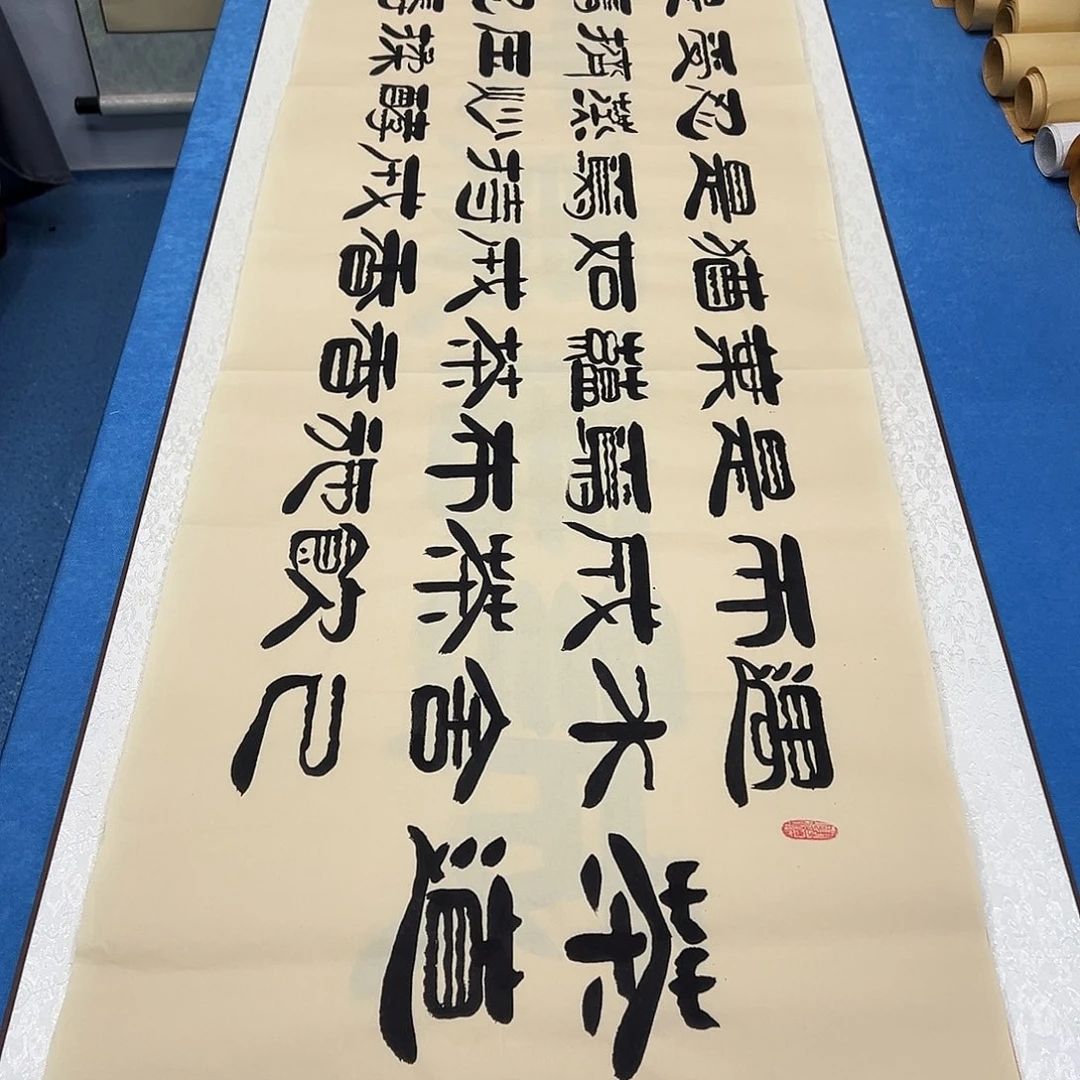 书法/纯手写 250✖️50袁敬春老师