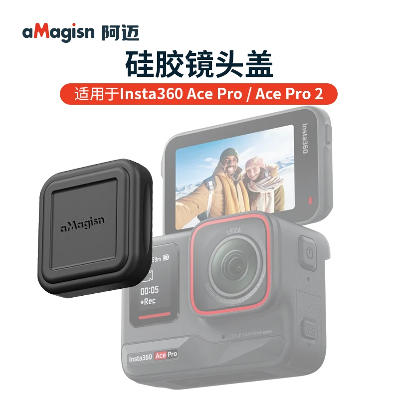 aMagisn阿迈适用影石Insta360 AcePro2/acepro硅胶镜头盖保护盖