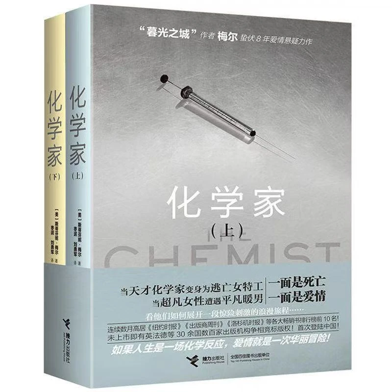正版有瑕 化学家(全2册) 没有塑封 氧化泛黄 有勒痕 介意勿拍