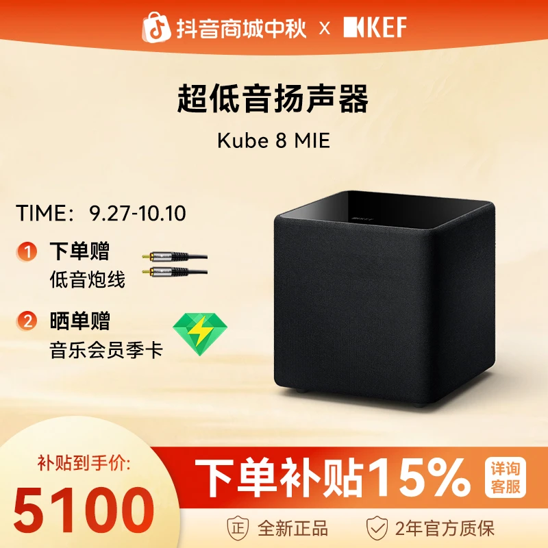 KEF Kube8 MIE 大功率超低音扬声器有源低音炮发烧级家庭影院音响