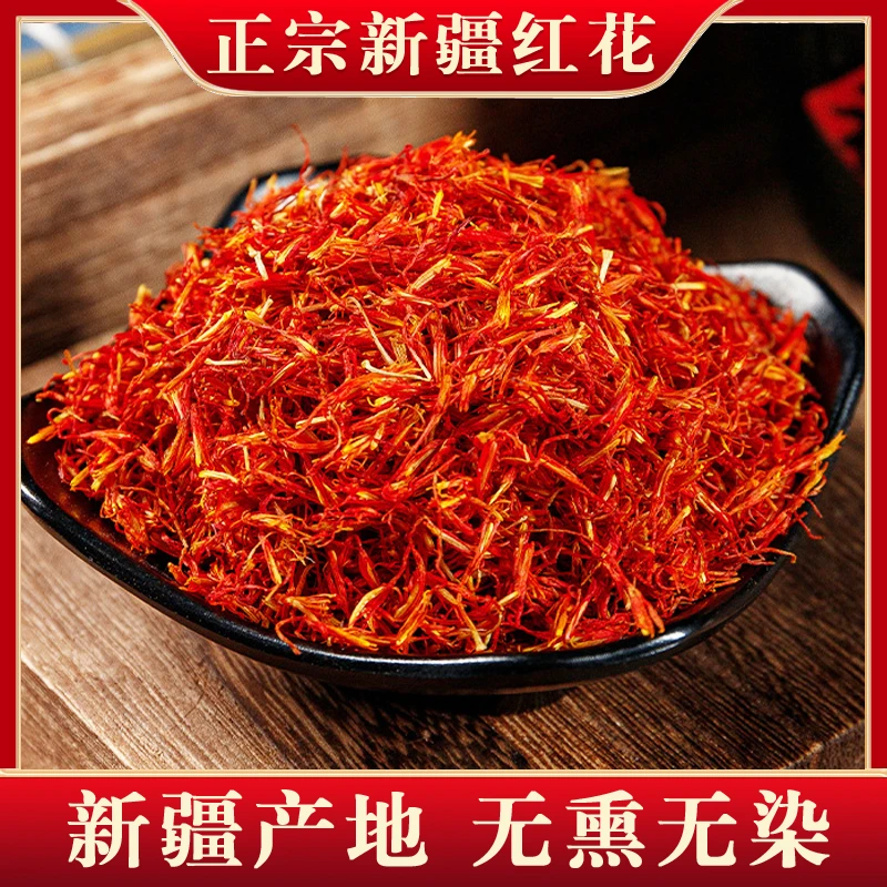 正宗新疆优质红花 精选不熏染不掺杂 可搭配黑桑葚枸杞泡水泡酒