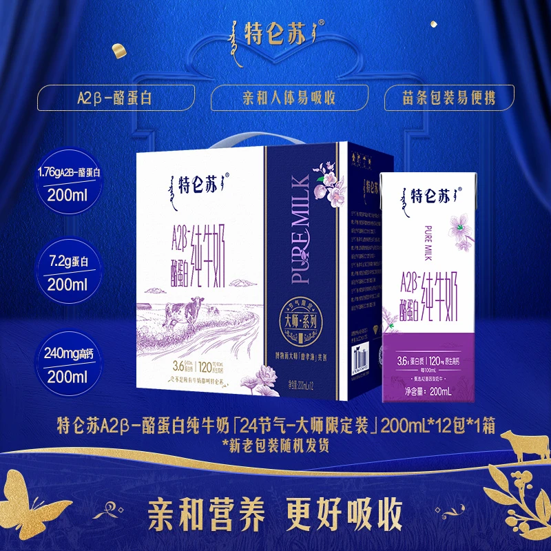 特仑苏A2β-酪蛋白纯牛奶苗条装200mlx12盒