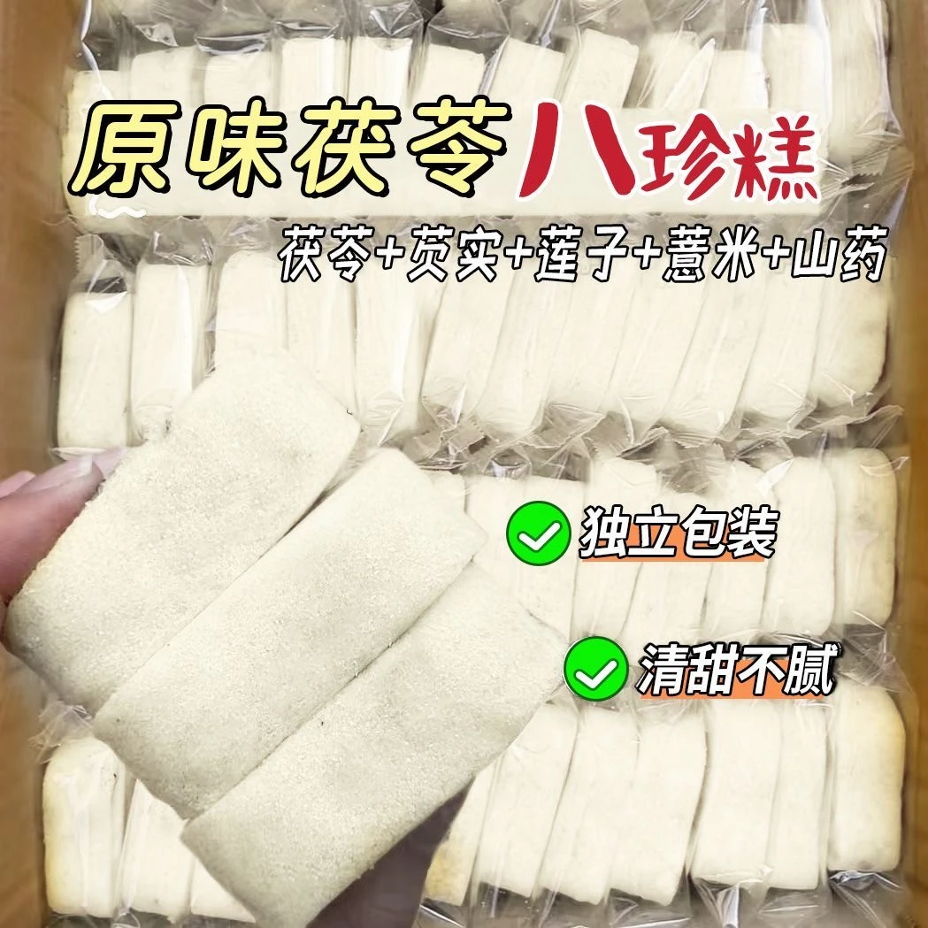 经典原味茯苓芡实八珍糕茯苓糕芡实糕软糯早餐代餐即食饱腹零食