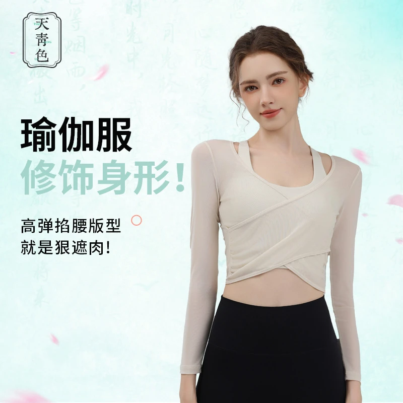 天青色网纱真两件带胸垫运动上衣气质显瘦罩衫普拉提训练健身长袖