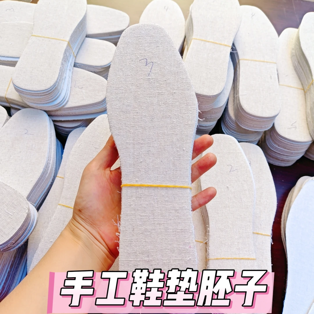 手工鞋垫胚子（10双装）