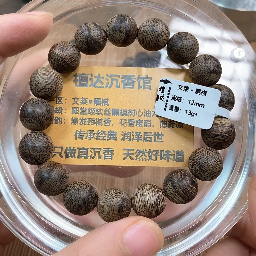 沉香手串文莱黑棋1.2 13克➕ 九分沉