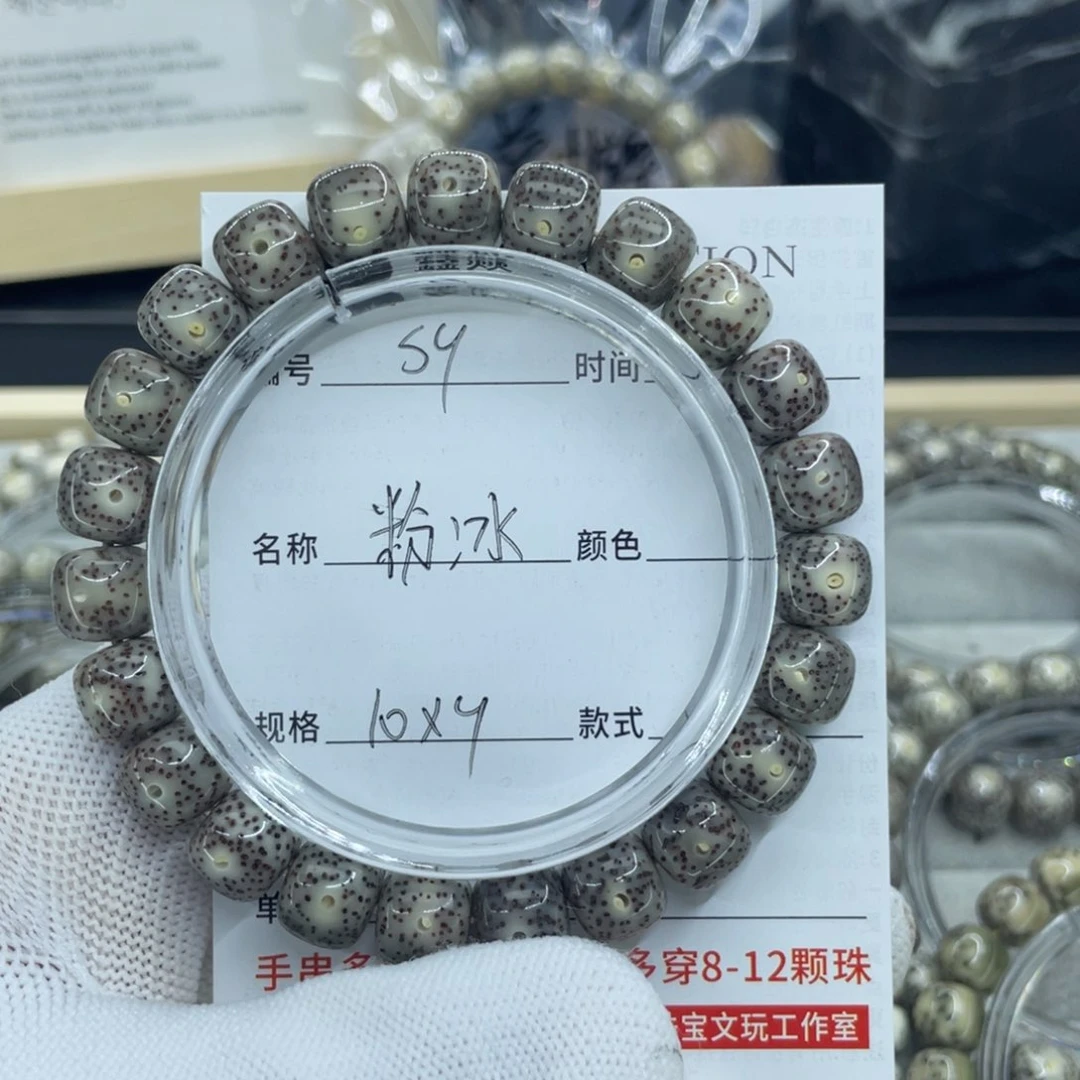星月菩提手串S粉冰