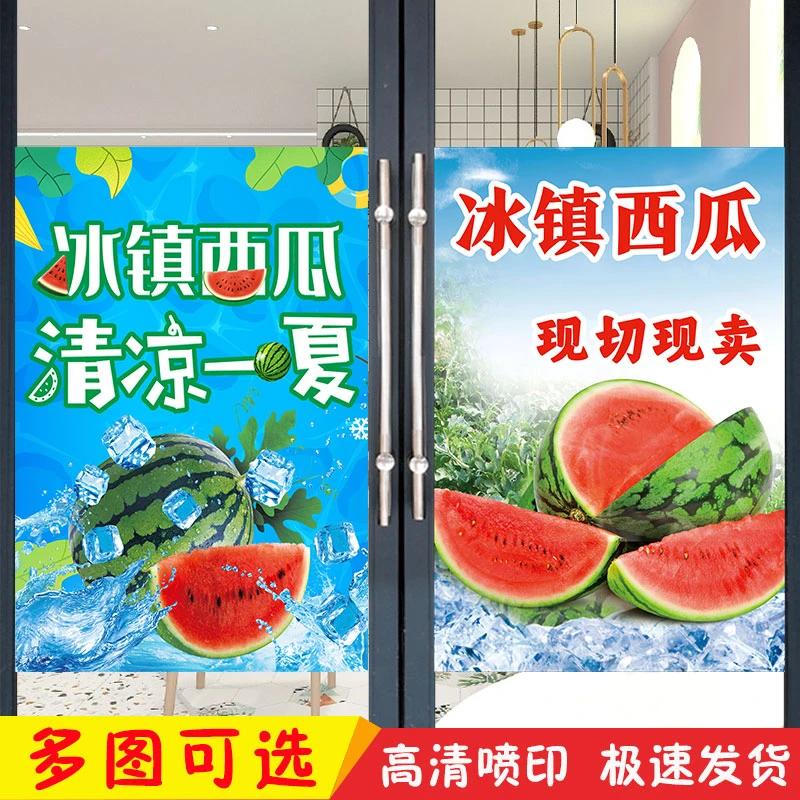 冰冻西瓜海报鲜榨果汁店广告装饰贴画冰镇水果店冰箱贴纸防水自粘