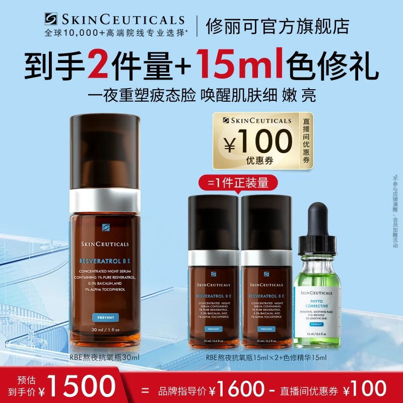 【马帅专享】修丽可夜间修护肌活精华露30ml*