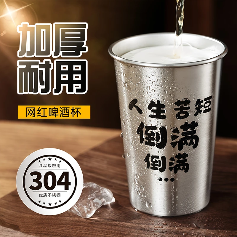 304不锈钢杯子直饮杯网红创意文案大容量啤酒杯商用防摔户外水杯