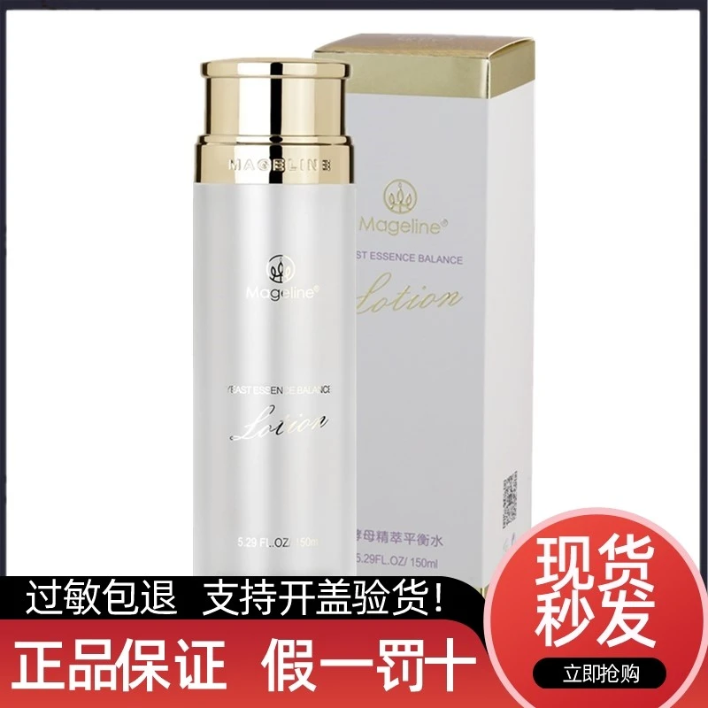 麦吉丽酵母平衡水150ml补水