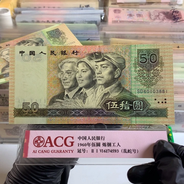 9050无47一张，保真3881