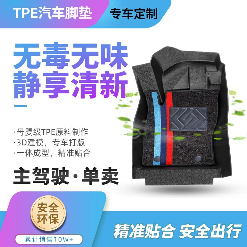 主驾驶专用全包围TPE环保汽车脚垫定制正副驾驶单片双层丝圈