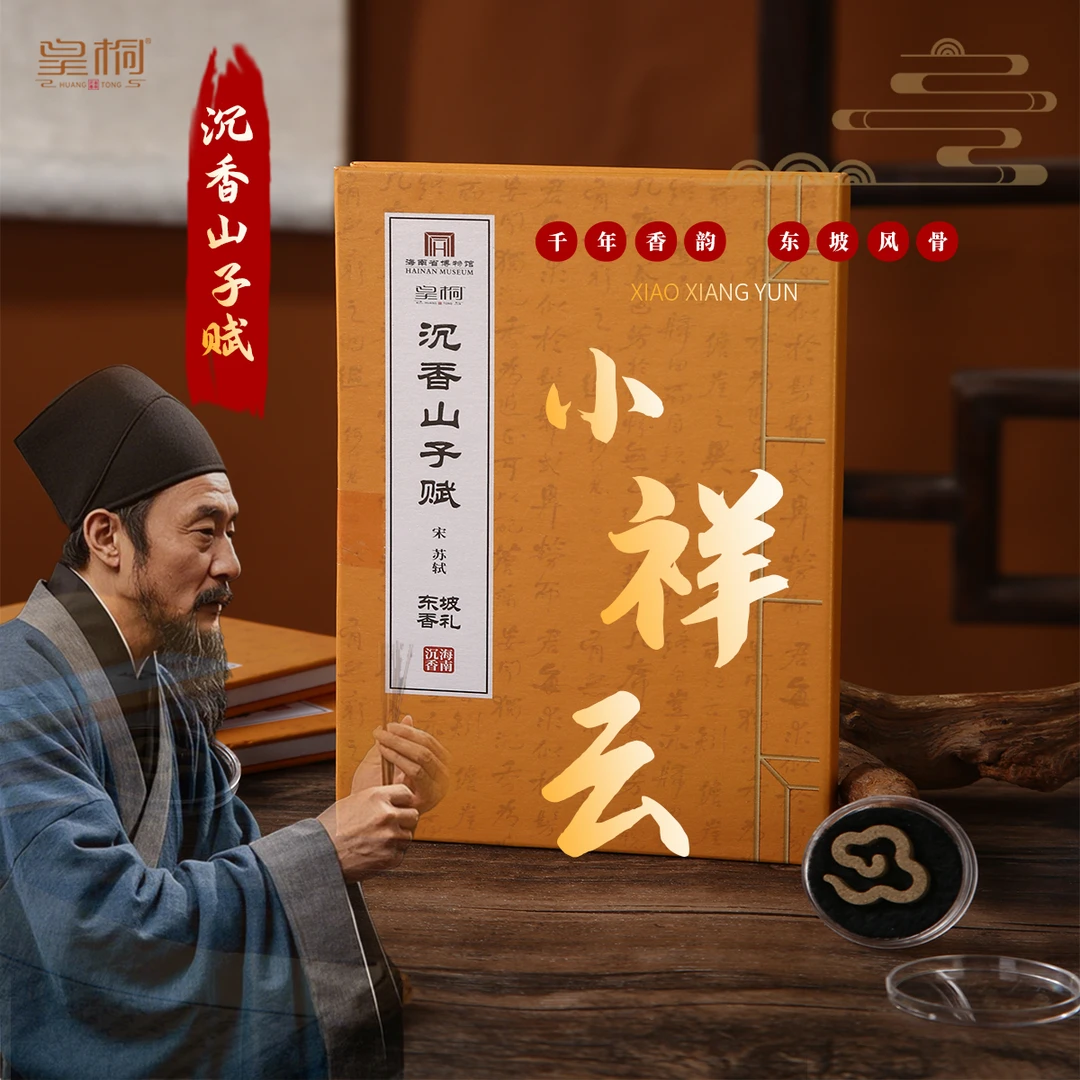 【云中君】经典之作  侍香人苏轼山子赋   海南沉香