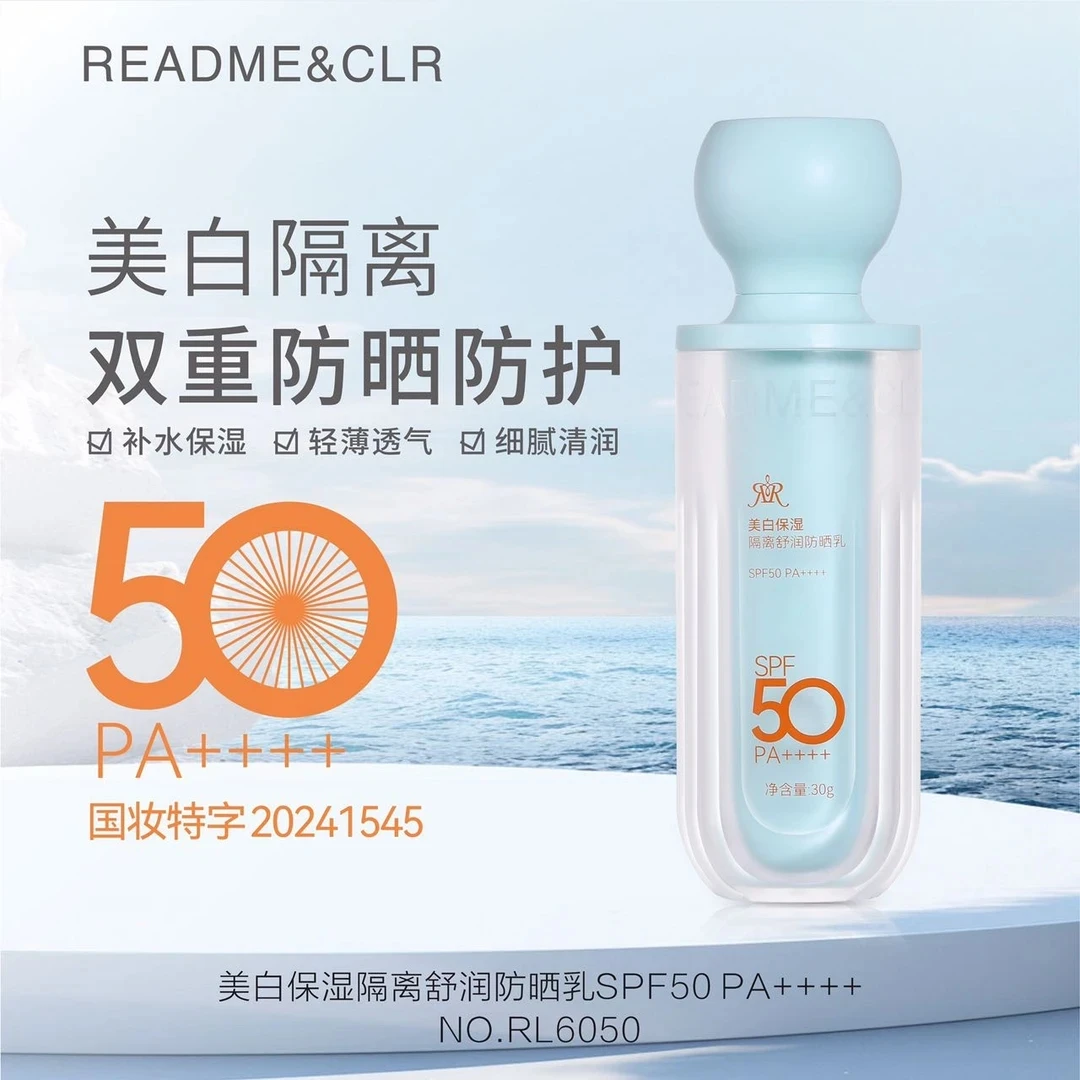 瑞莉美白保湿隔离舒润防晒乳SPF50 PA++++