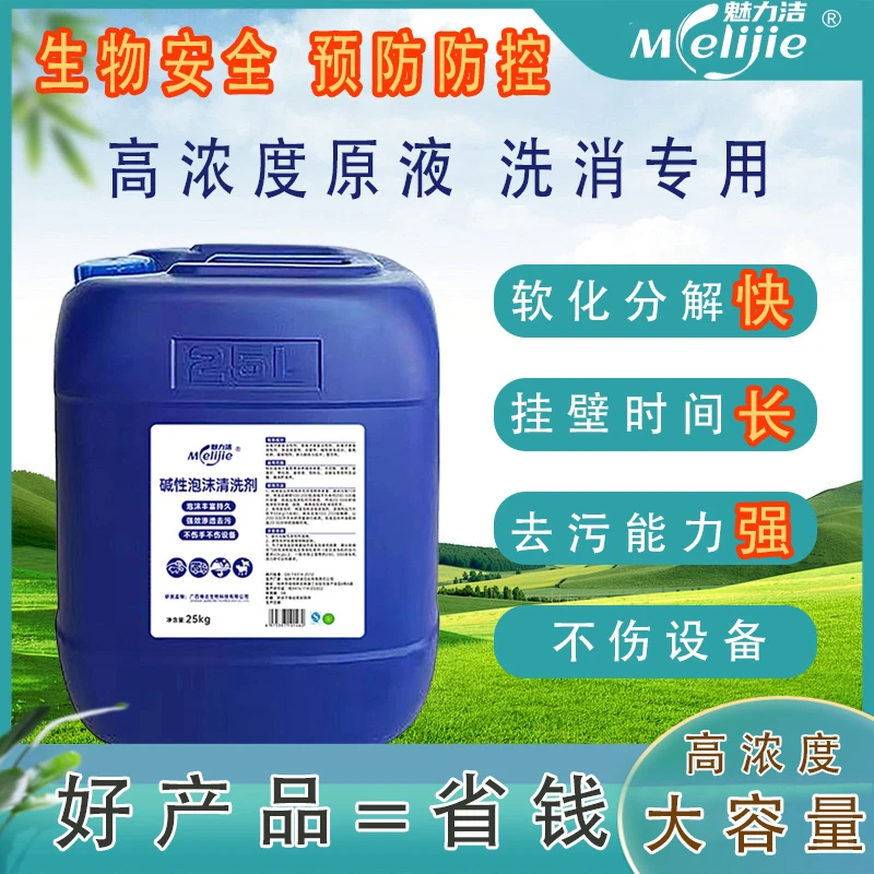 洗消专用泡沫高浓度原液猪场鸡场各种养殖场