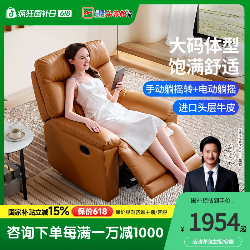 芝华仕家具沙发太空舱头层牛皮简约家用可躺沙发单人30063【券】